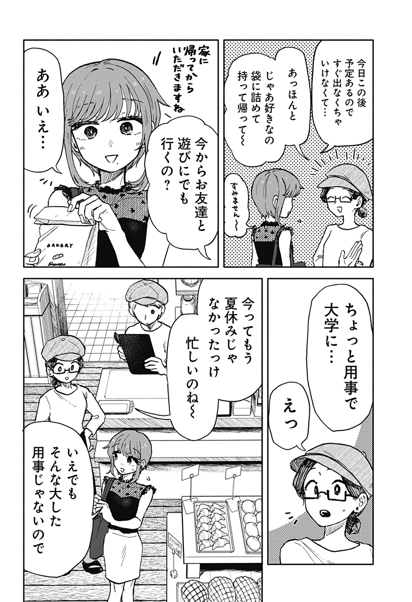 Kuso Onna ni Sachiare  - Chapter 16 - Page 2